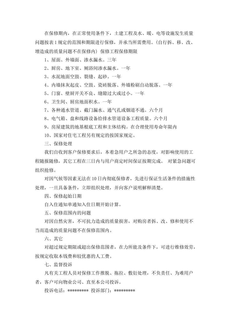 市政工程承诺书_第2页