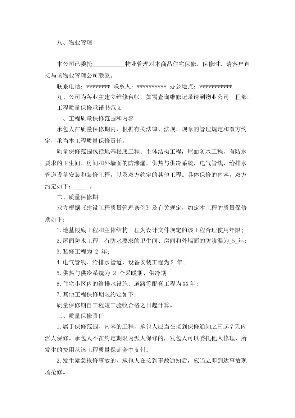 市政工程承诺书_第3页