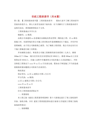 市政工程承诺书