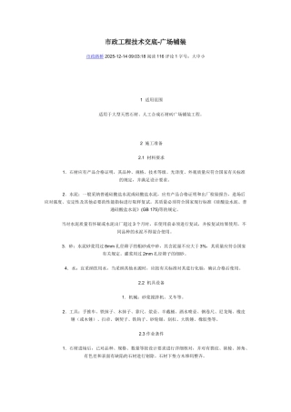 市政工程技术交底—广场铺装