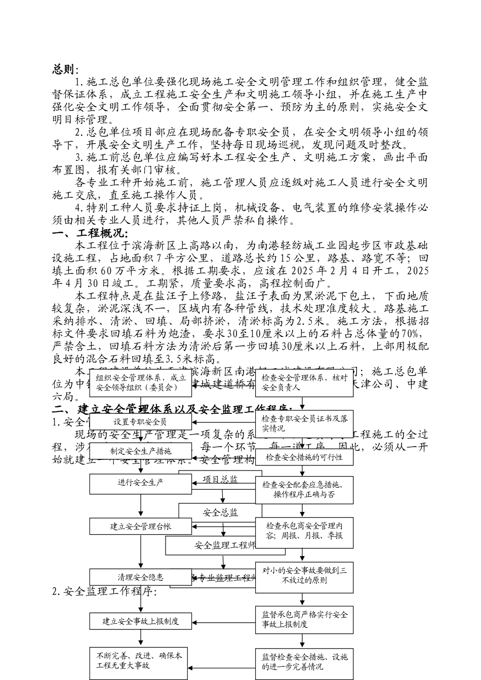 市政工程安全监理细则ee_第1页