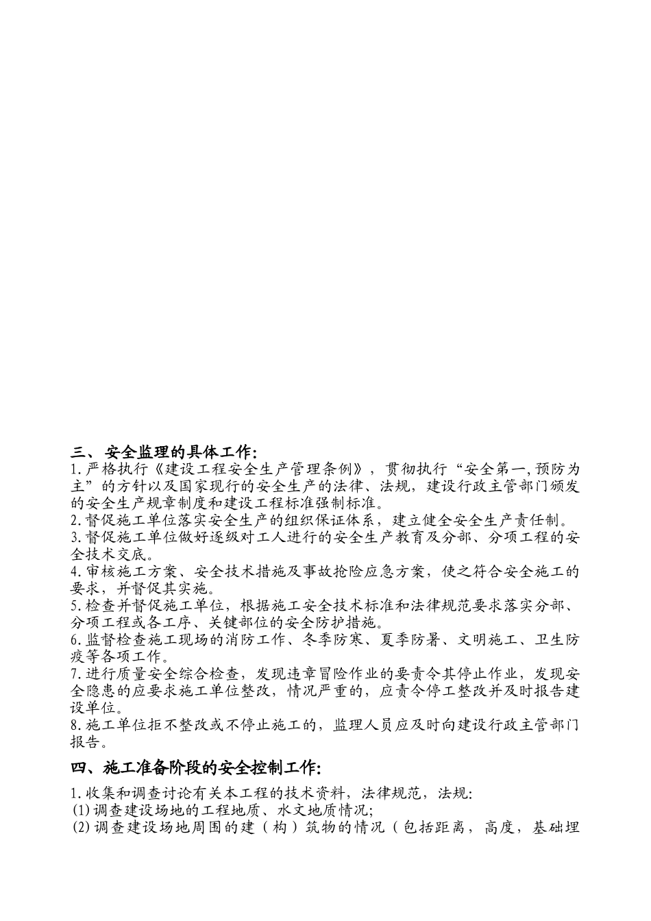 市政工程安全监理细则ee_第2页