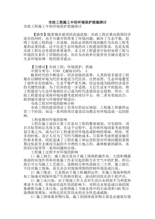 市政工程施工中的环境保护措施探讨