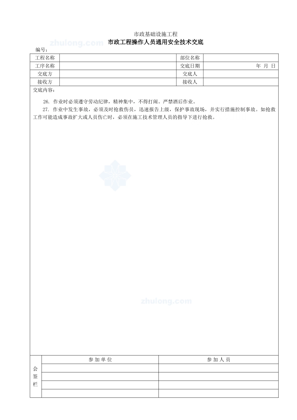 市政工程操作人员通用安全技术交底1_第2页