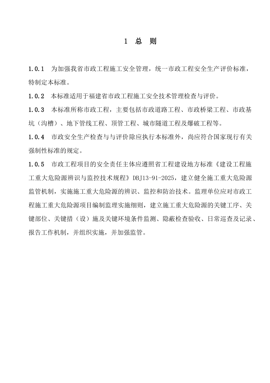 市政工程施工安全技术标准_第2页