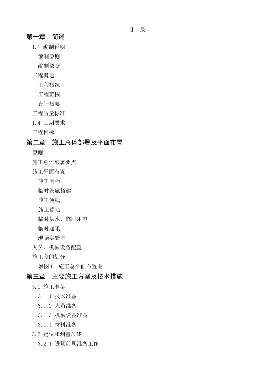 市政工程施工组织设计投标书_第1页