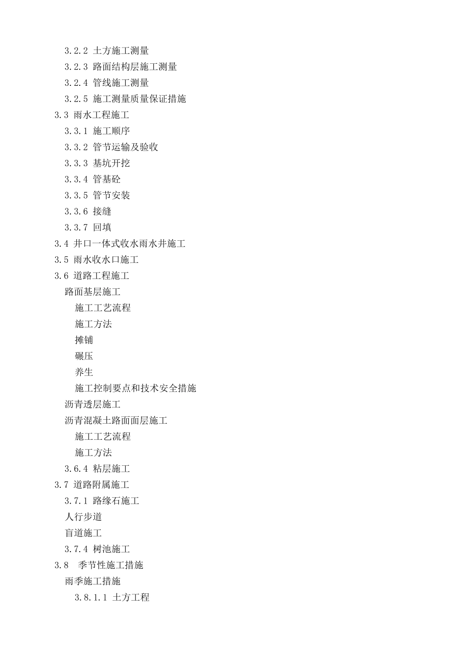 市政工程施工组织设计投标书_第2页