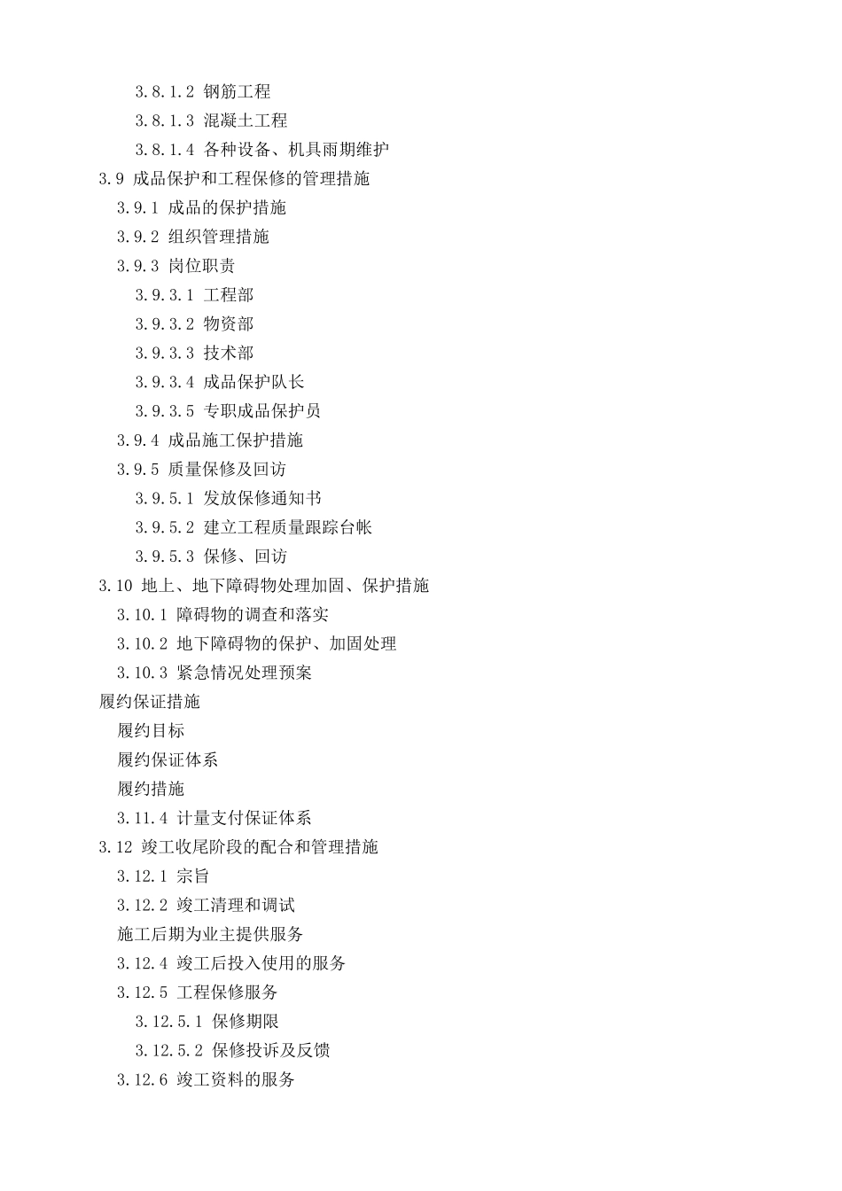市政工程施工组织设计投标书_第3页