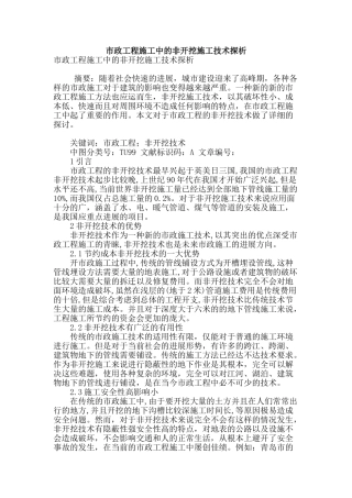 市政工程施工中的非开挖施工技术探析