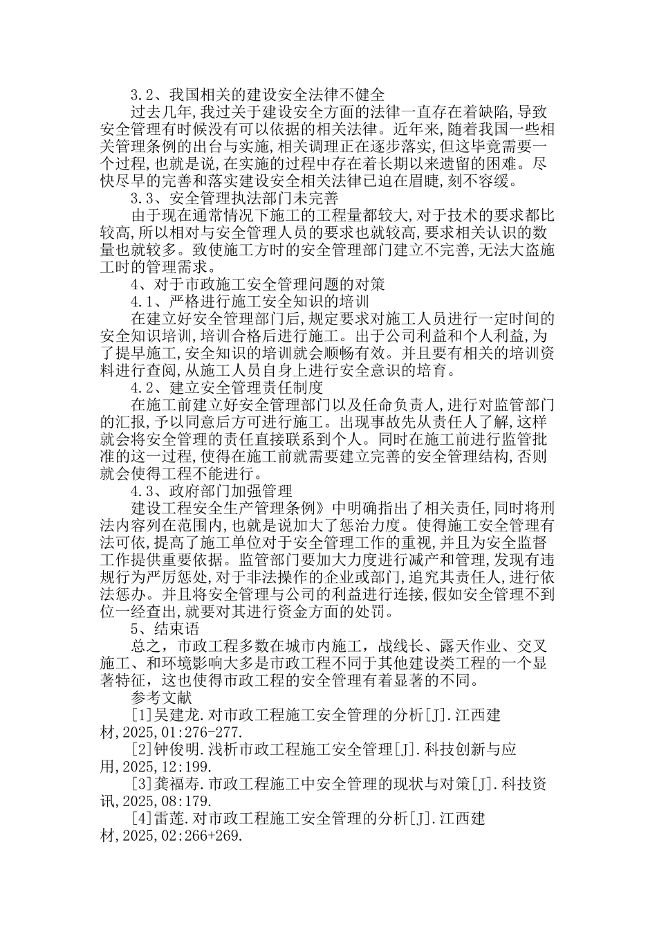 市政工程施工安全管理的现状与对策_第3页