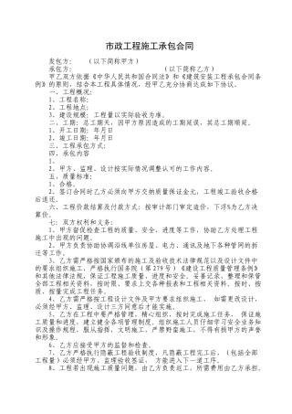 市政工程施工承包合同