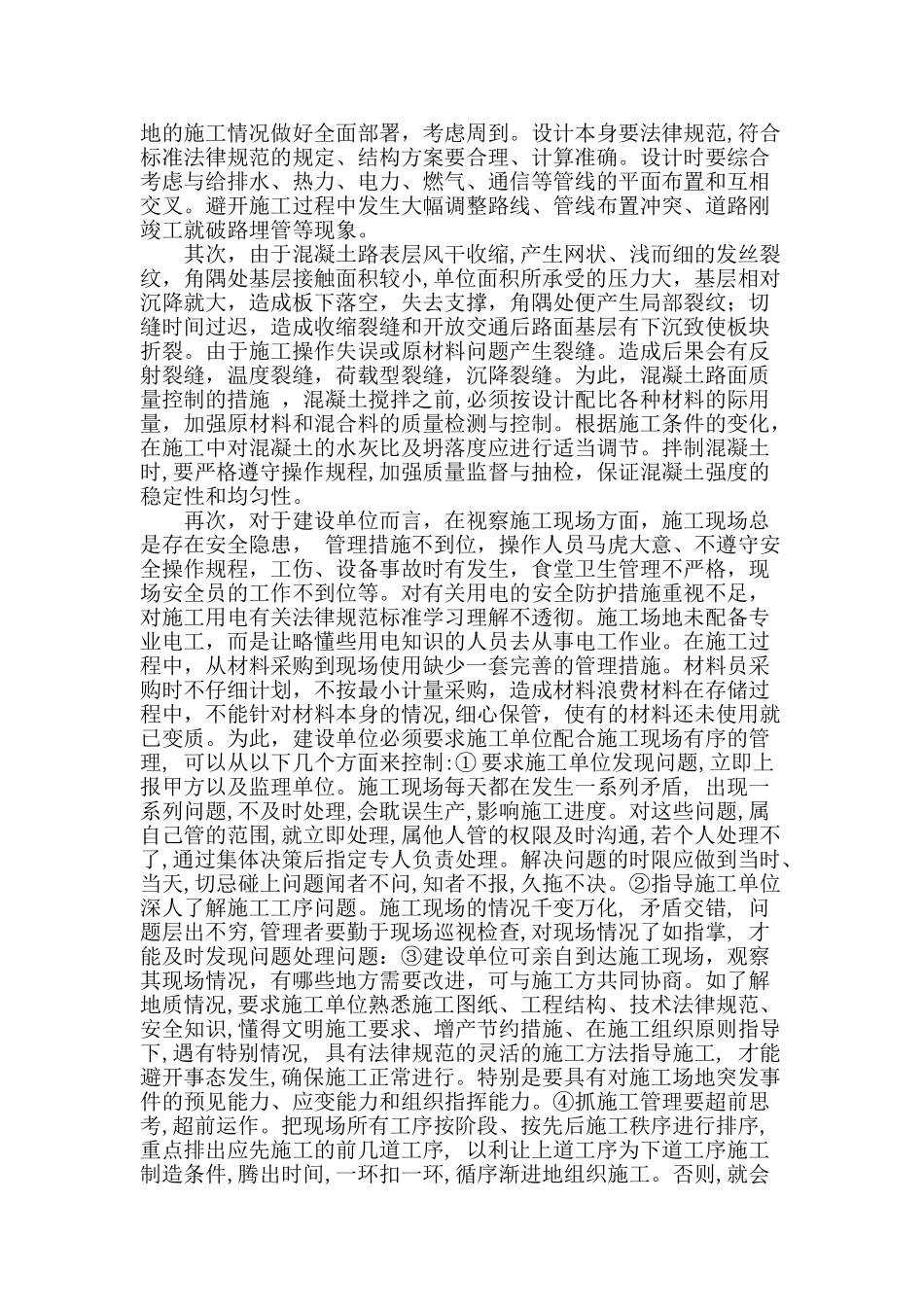 市政工程施工质量安全分析_第2页