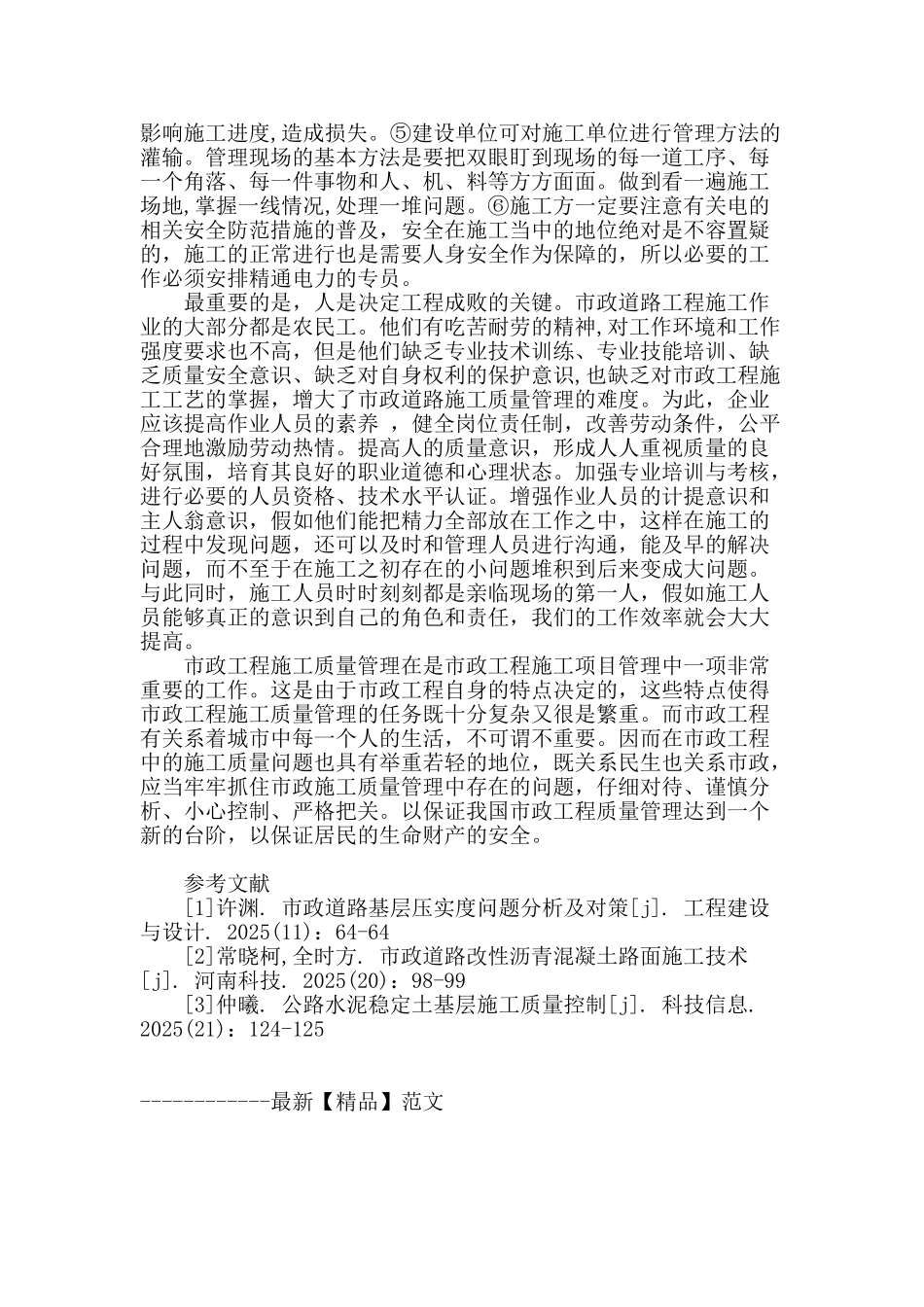 市政工程施工质量安全分析_第3页