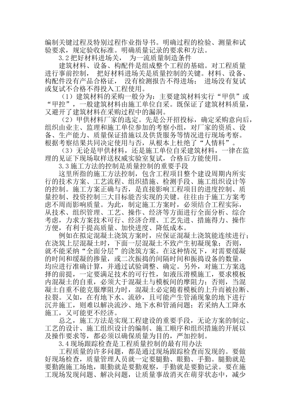 市政工程施工质量控制措施探析_第2页