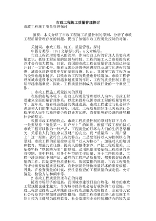 市政工程施工质量管理探讨