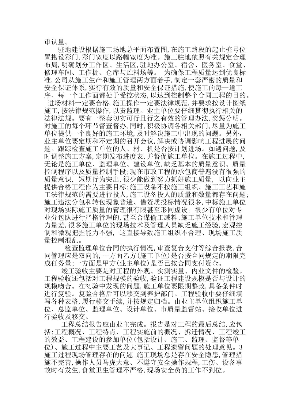 市政工程施工管理_第2页