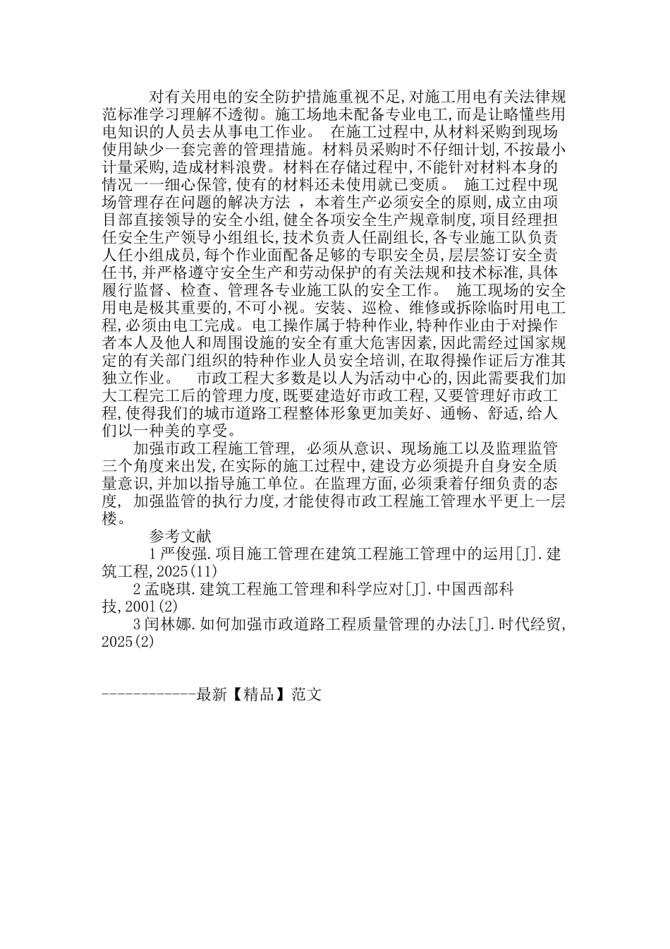 市政工程施工管理_第3页