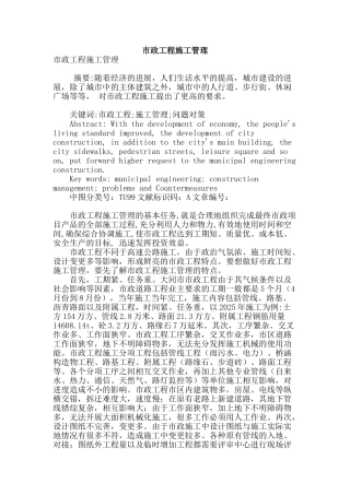 市政工程施工管理