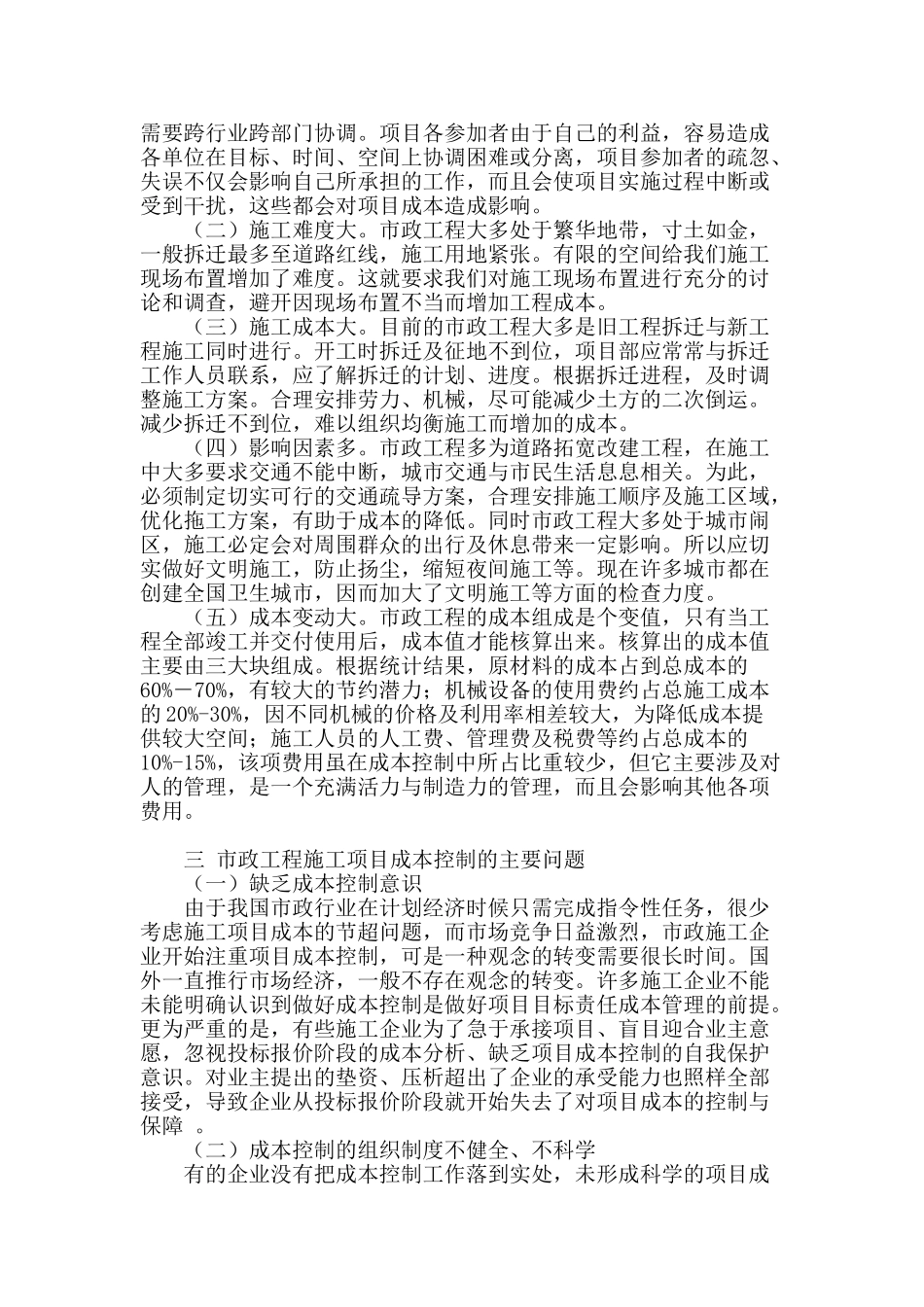 市政工程施工项目成本控制探析_第2页
