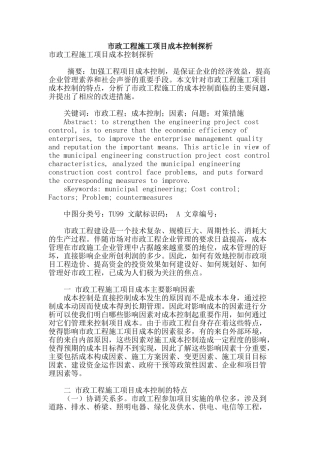 市政工程施工项目成本控制探析