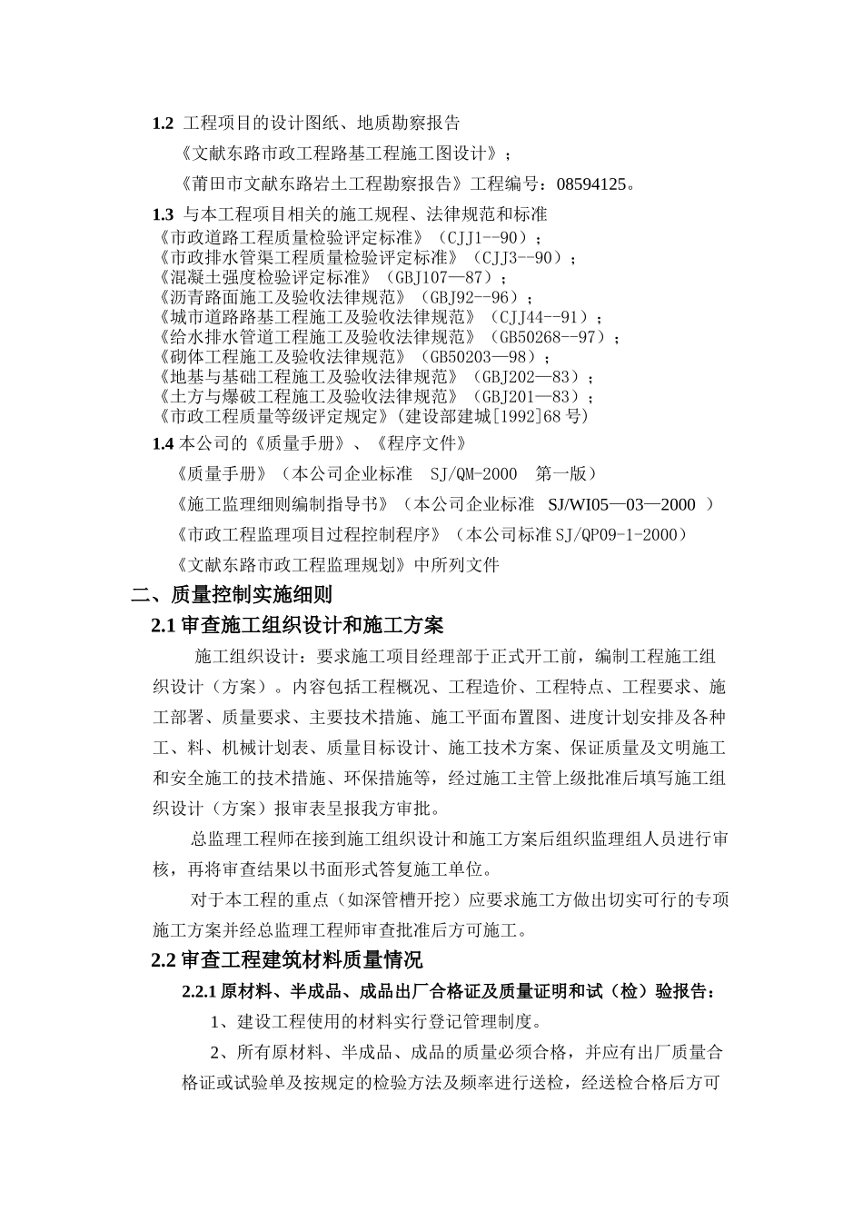 市政工程监理实施细则_第3页