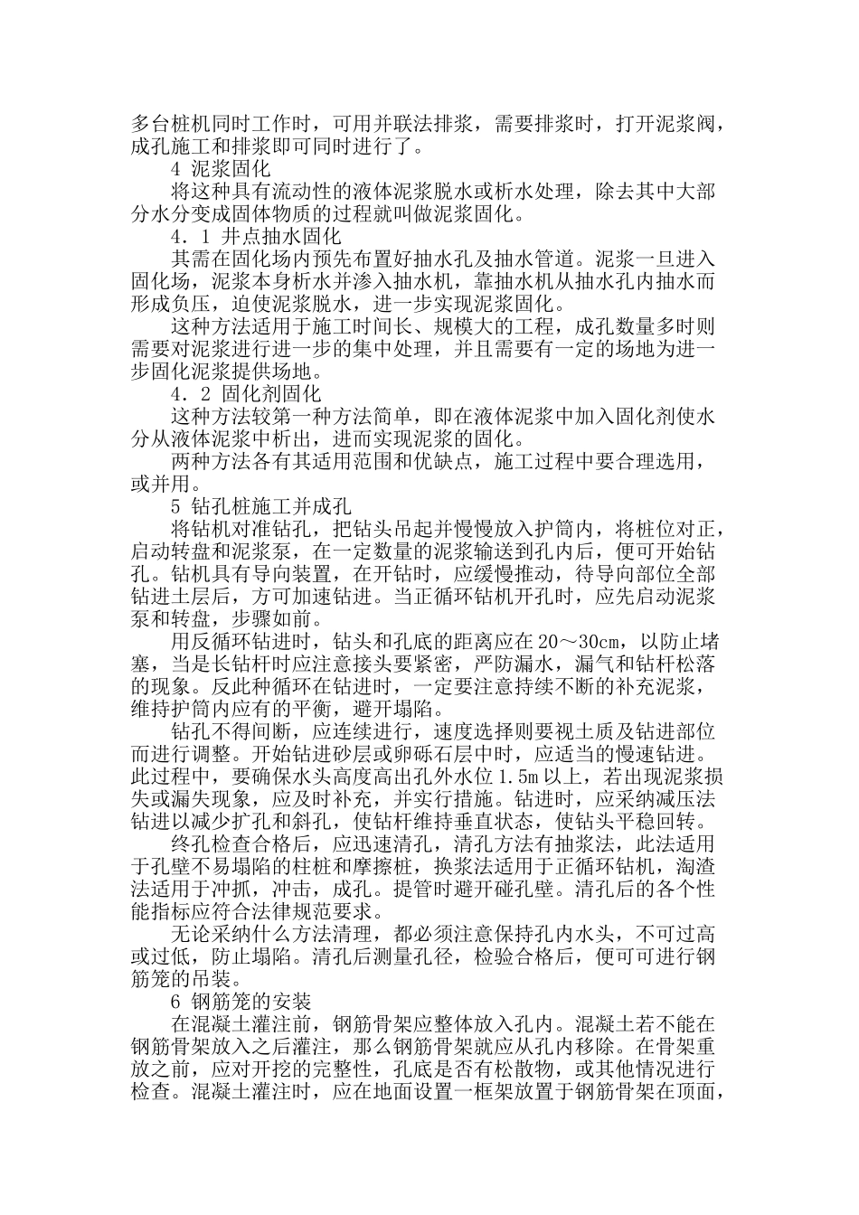 市政工程水中墩施工技术的应用论述_第2页