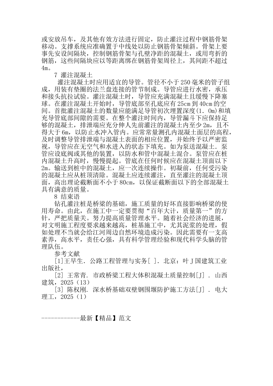 市政工程水中墩施工技术的应用论述_第3页