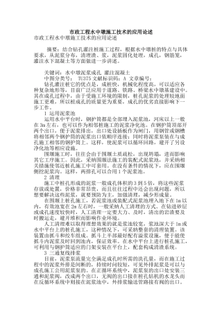 市政工程水中墩施工技术的应用论述