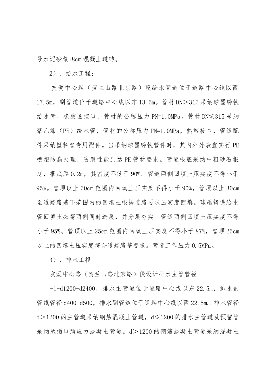 市政工程监理总结_第2页