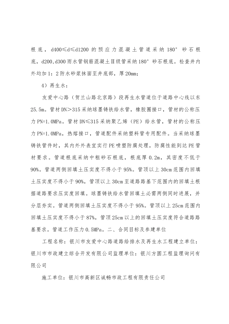 市政工程监理总结_第3页