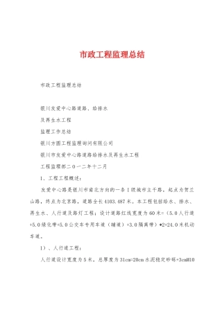 市政工程监理总结