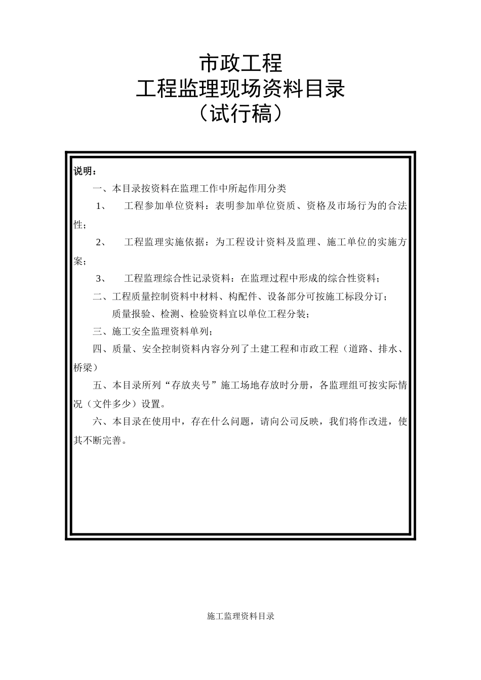 市政工程监理现场资料_第1页