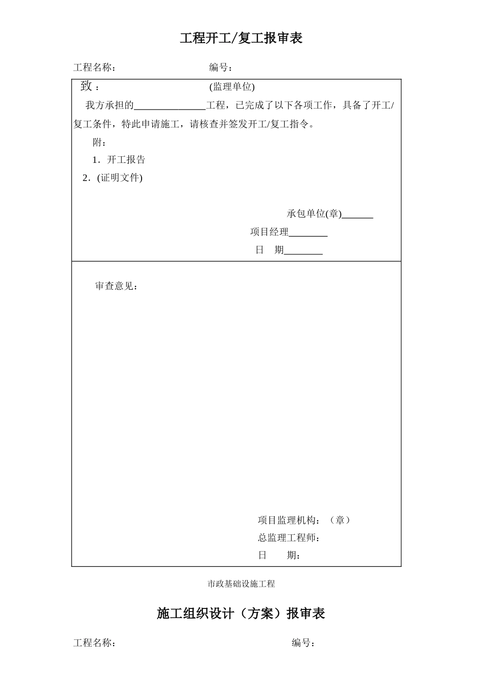 市政工程监理表格_第2页