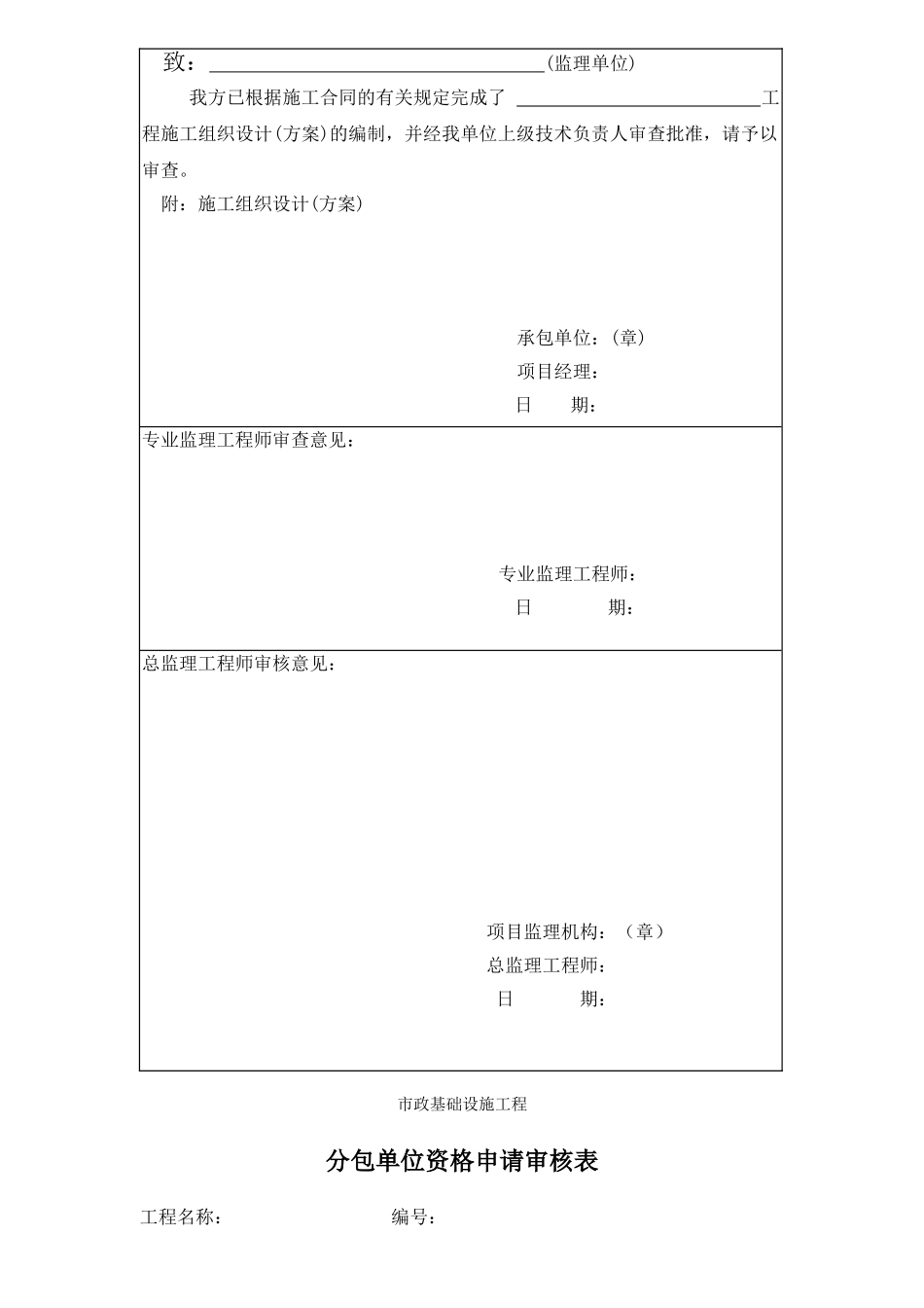 市政工程监理表格_第3页