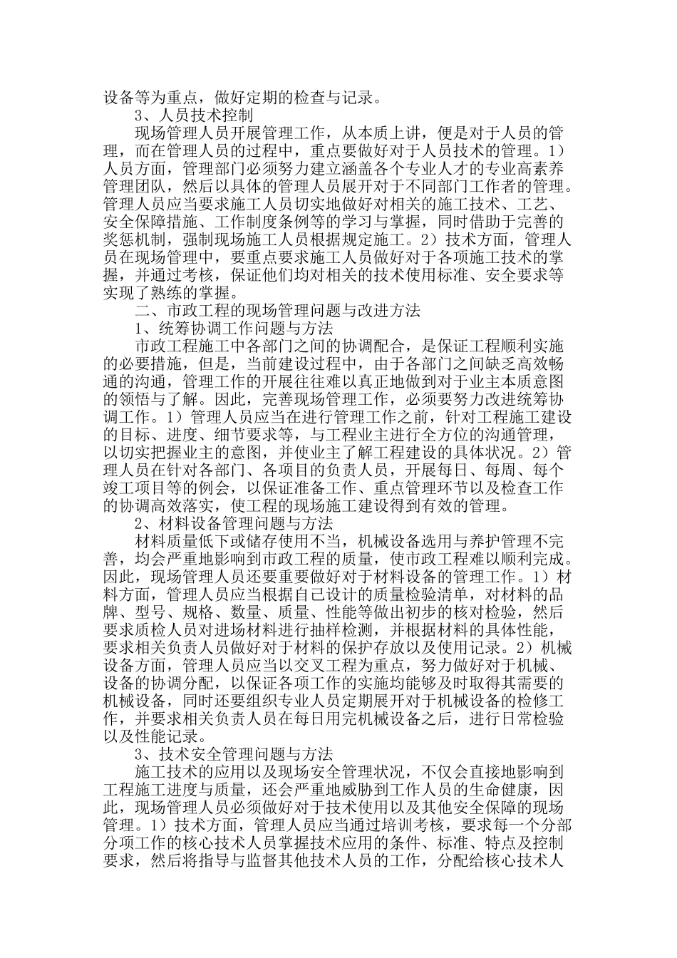 市政工程现场管理与改进方法分析_第2页