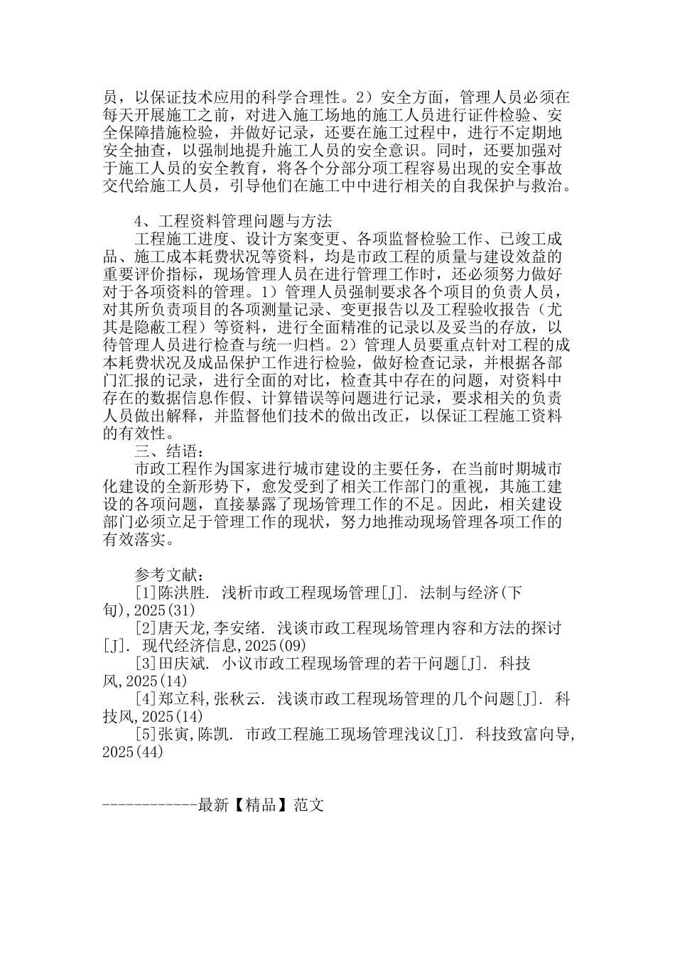 市政工程现场管理与改进方法分析_第3页