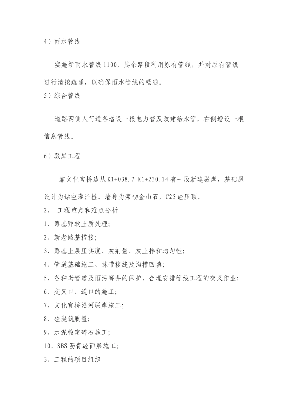 市政工程监理规划_第2页