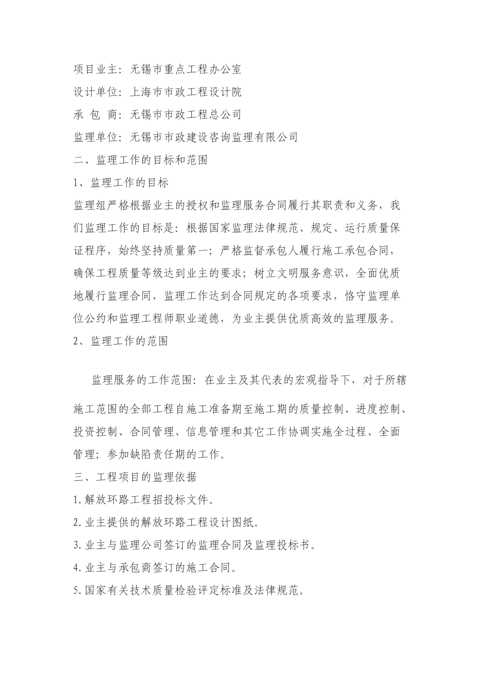 市政工程监理规划_第3页