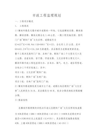 市政工程监理规划