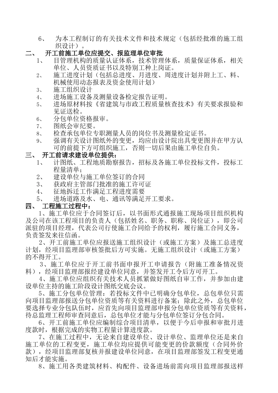 市政工程监理技术交底_第2页