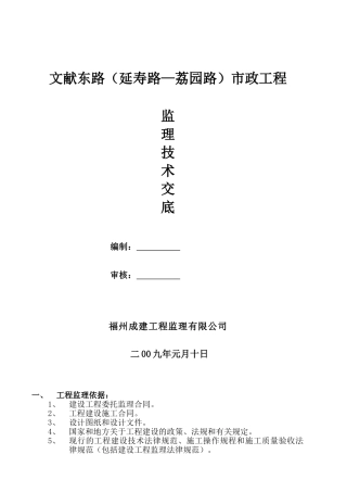 市政工程监理技术交底