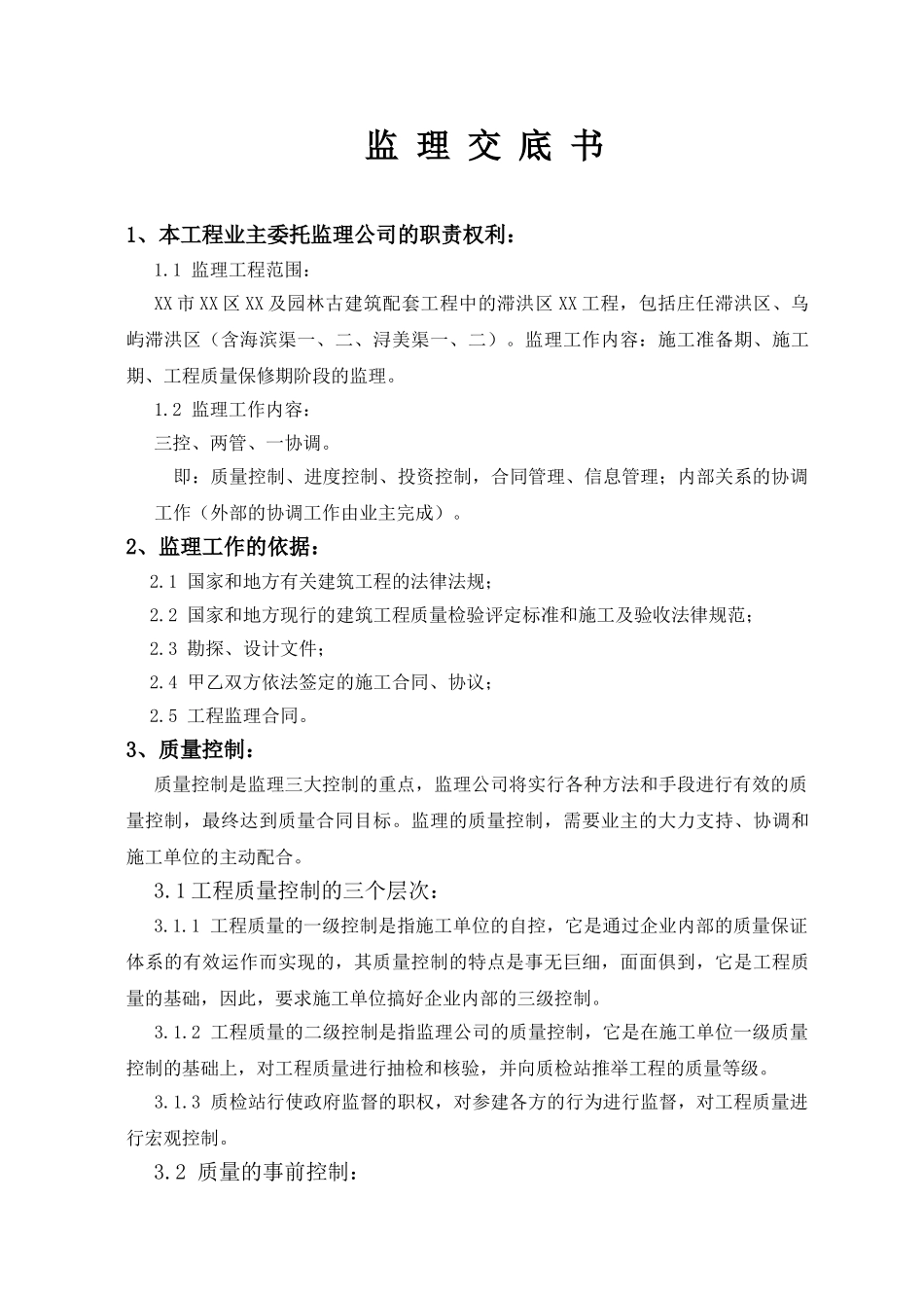 市政工程监理交底书_第2页