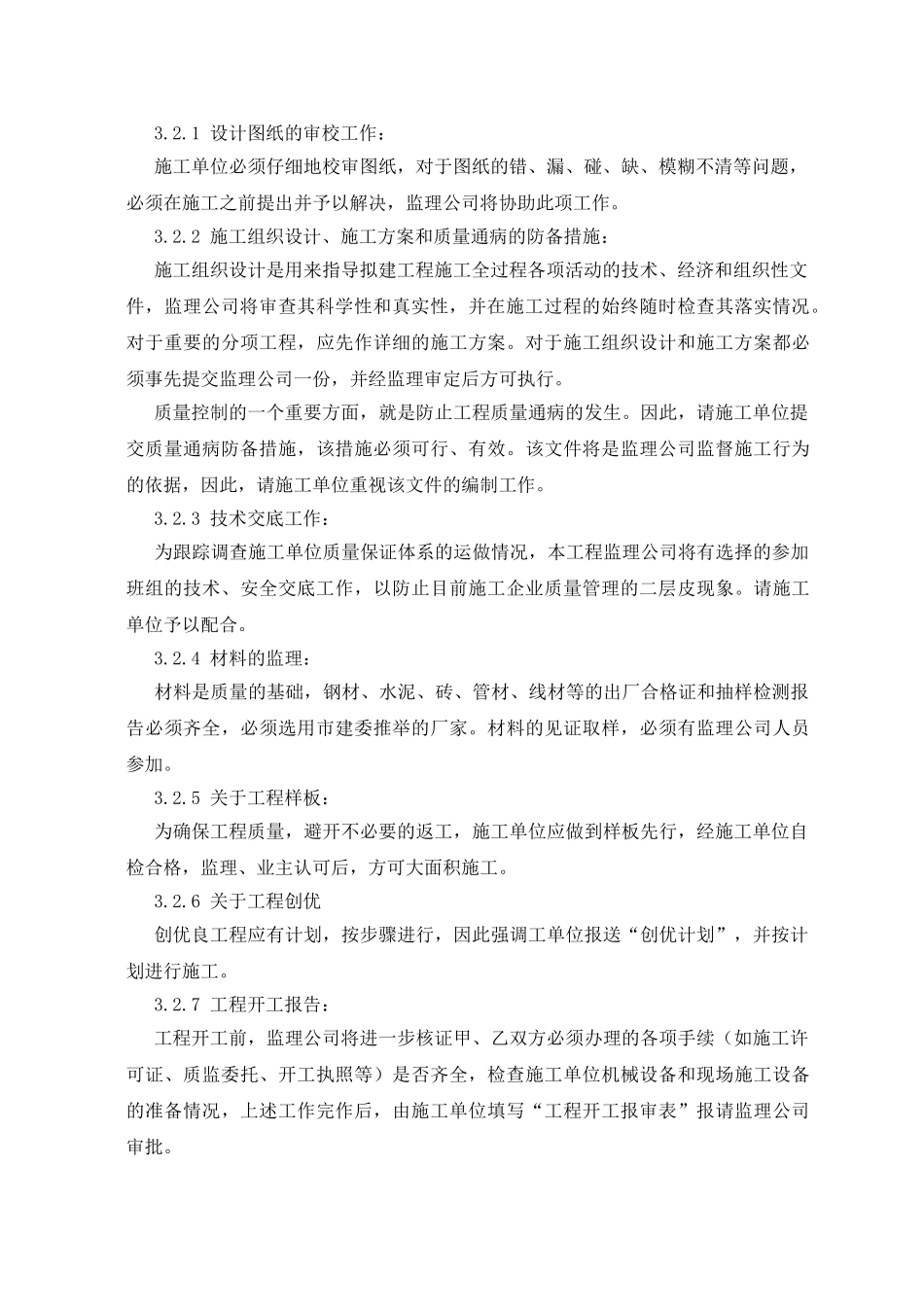 市政工程监理交底书_第3页
