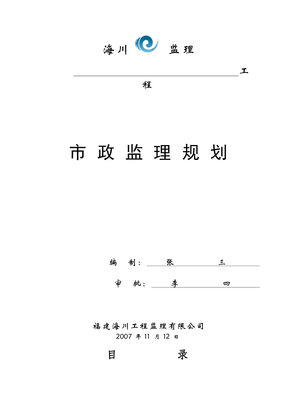 市政工程监理规划范本_第1页