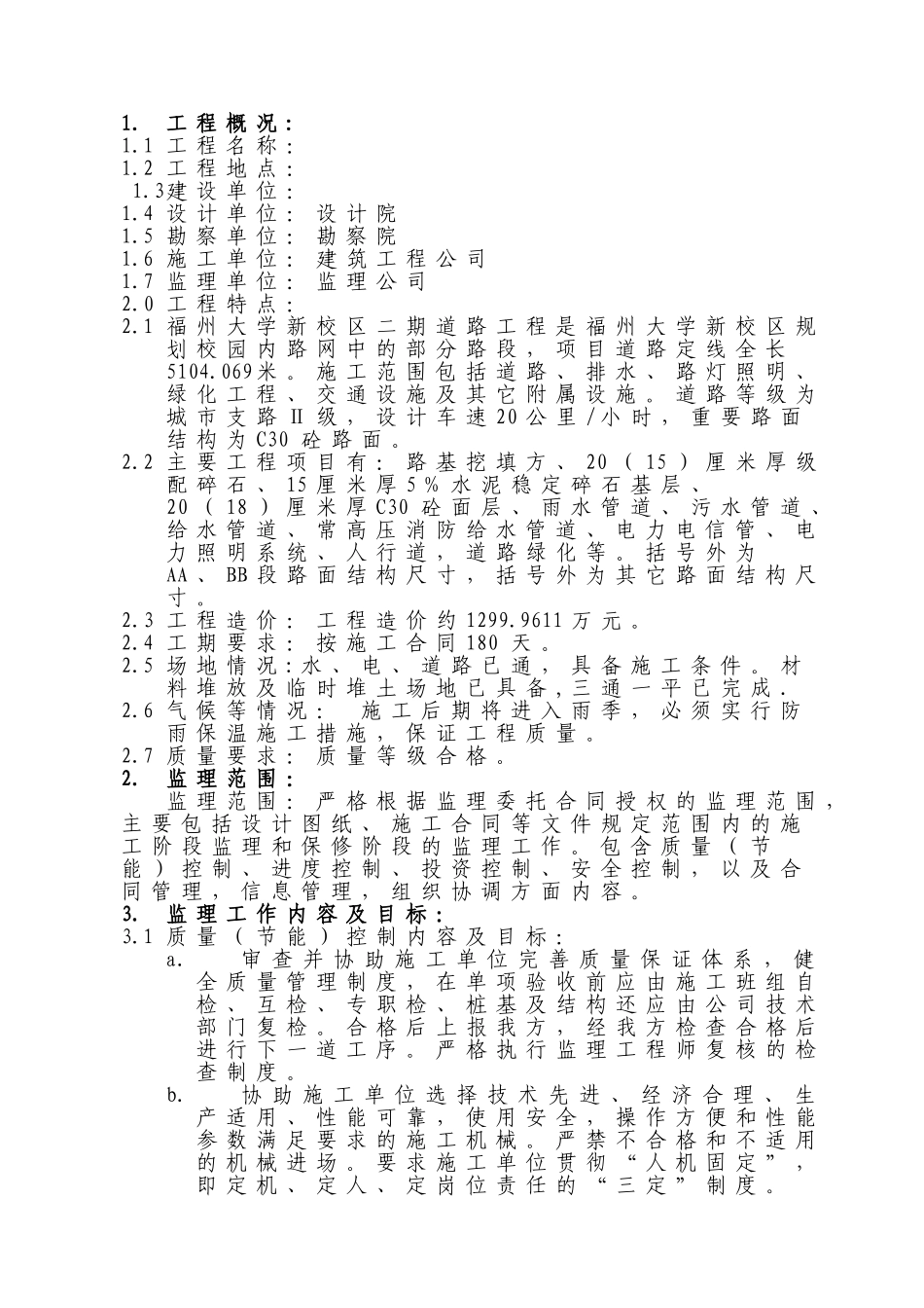 市政工程监理规划范本_第3页