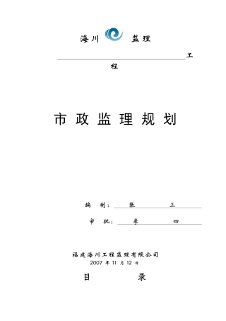 市政工程监理规划范本