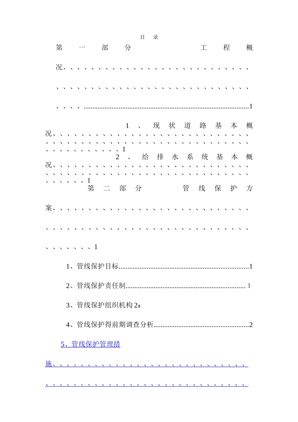 市政工程管线保护专项方案_第2页