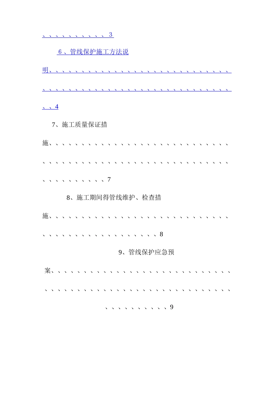 市政工程管线保护专项方案_第3页