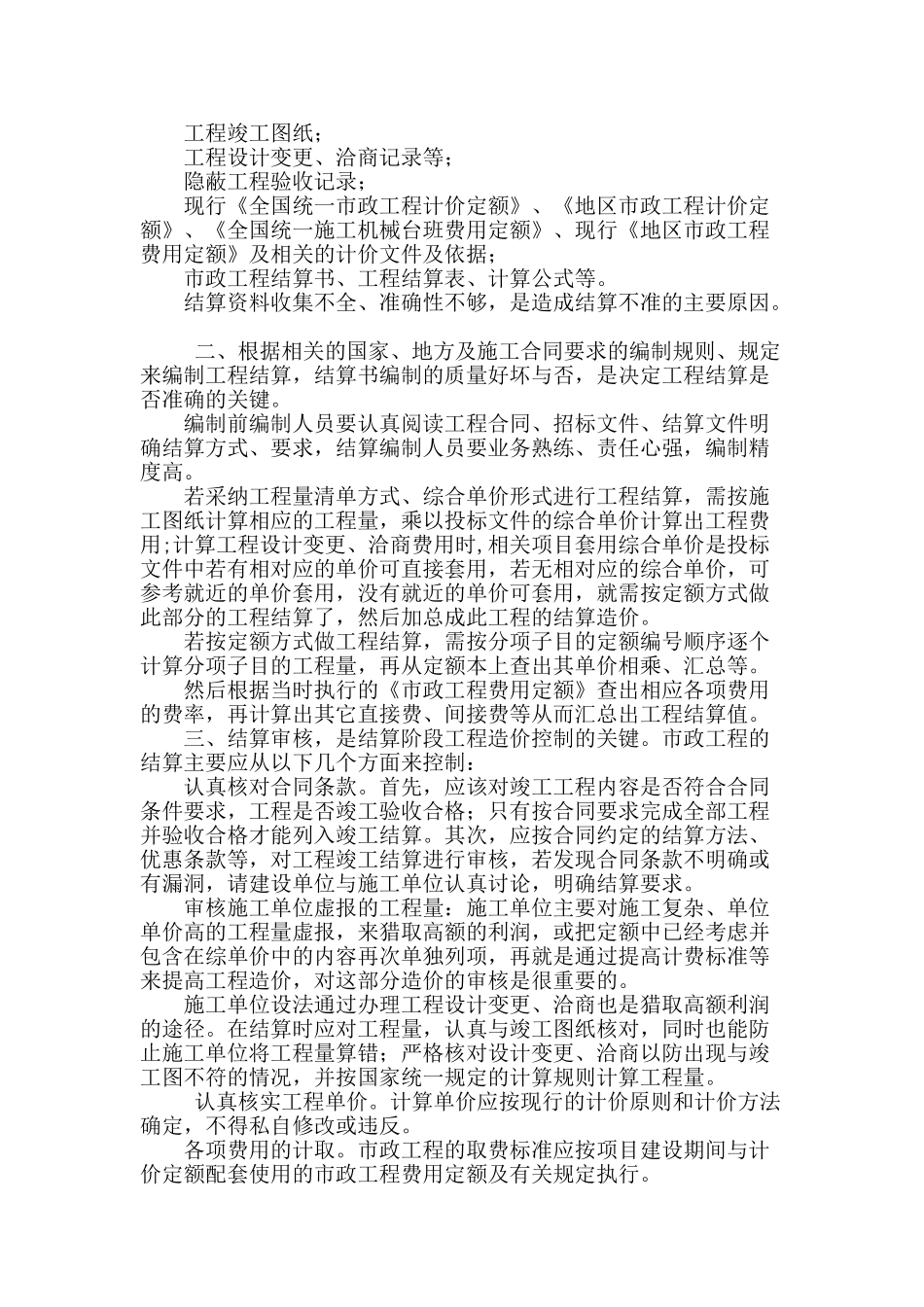 市政工程结算阶段的造价控制_第2页