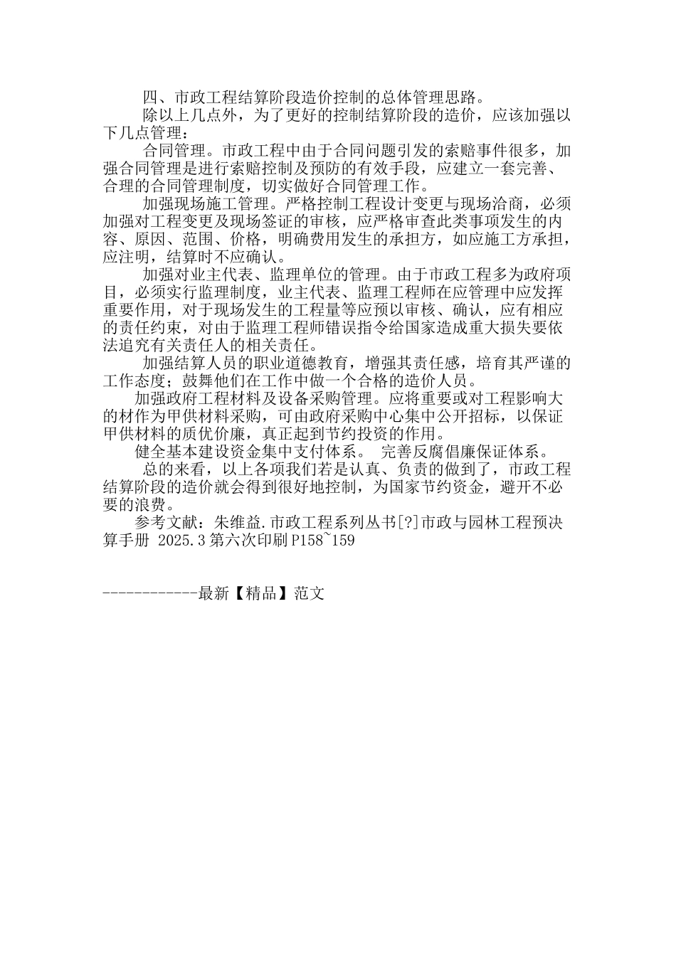 市政工程结算阶段的造价控制_第3页